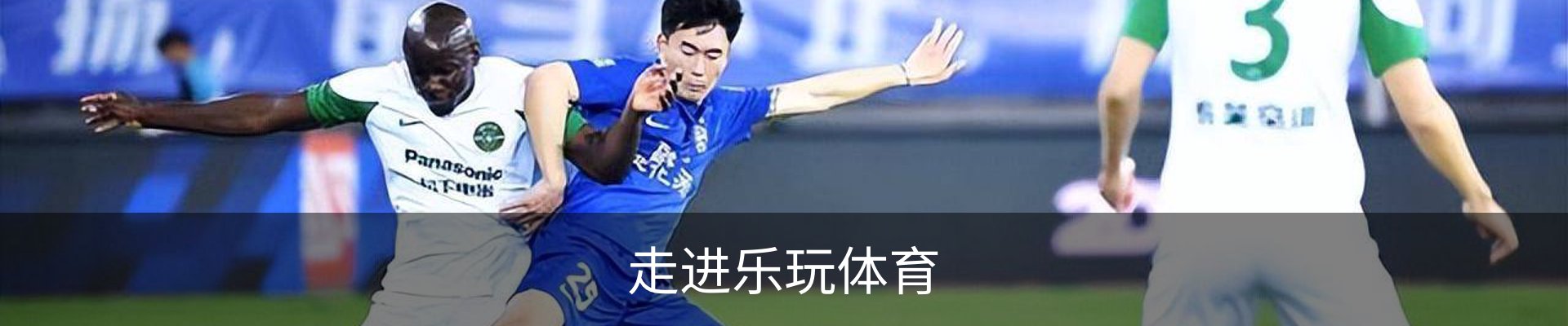 走进乐玩体育